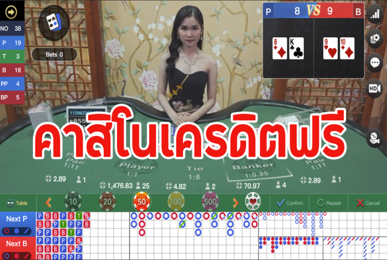 คาสิโนออนไลน์ ฟรีเงิน 300