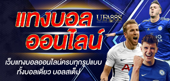 เว็บแทงบอลสเต็ปปี2022