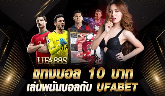 สมัครฟรีแทงบอลufabet