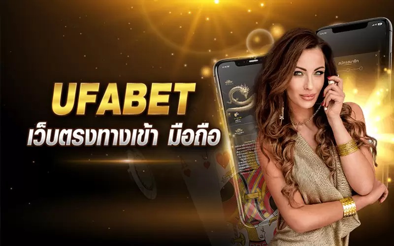  UFABET เว็บหลัก