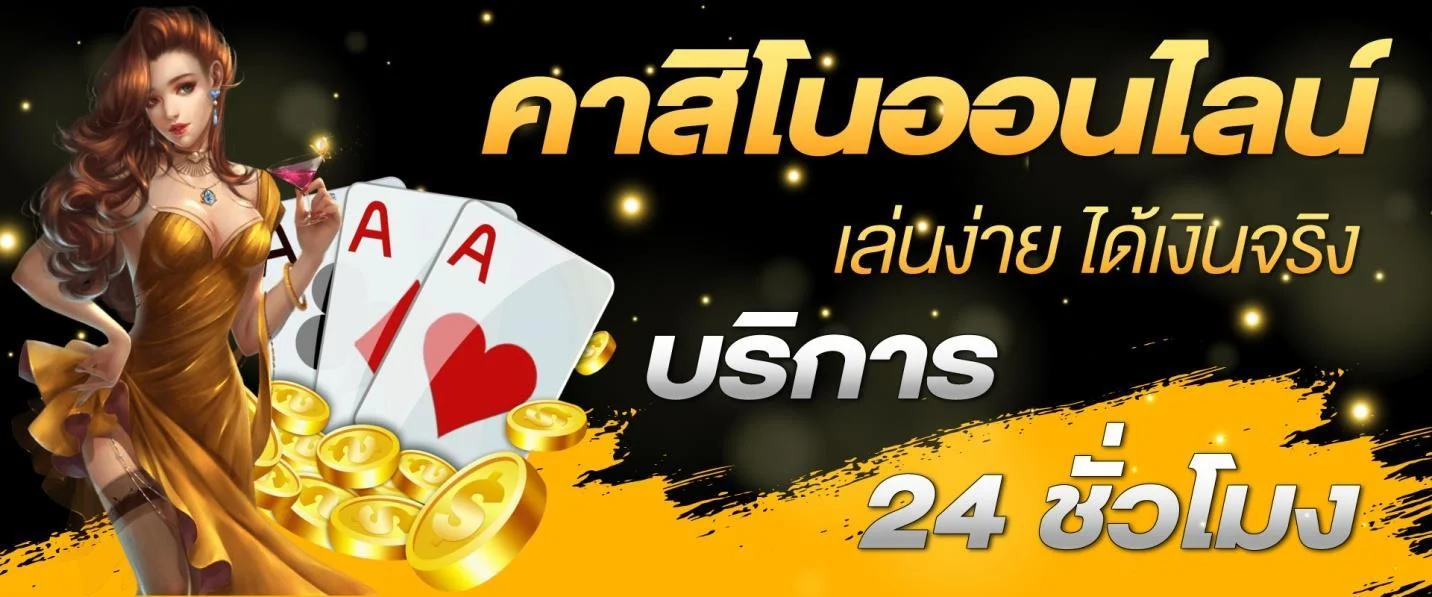 เว็บพนันออนไลน์ ไม่ผ่านเอเย่นต์