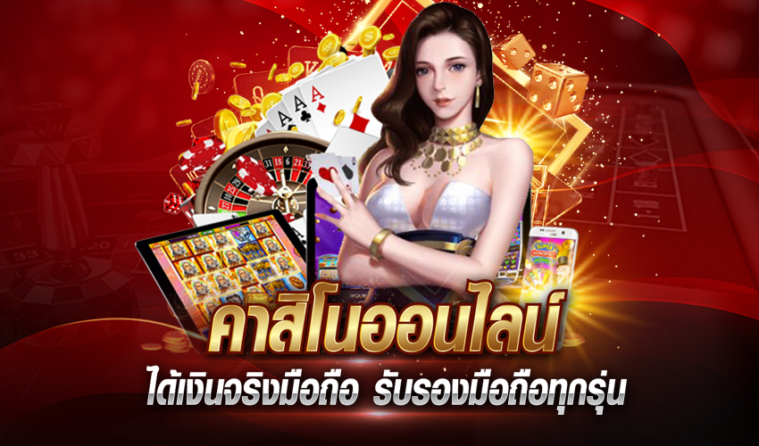 เว็บพนันออนไลน์