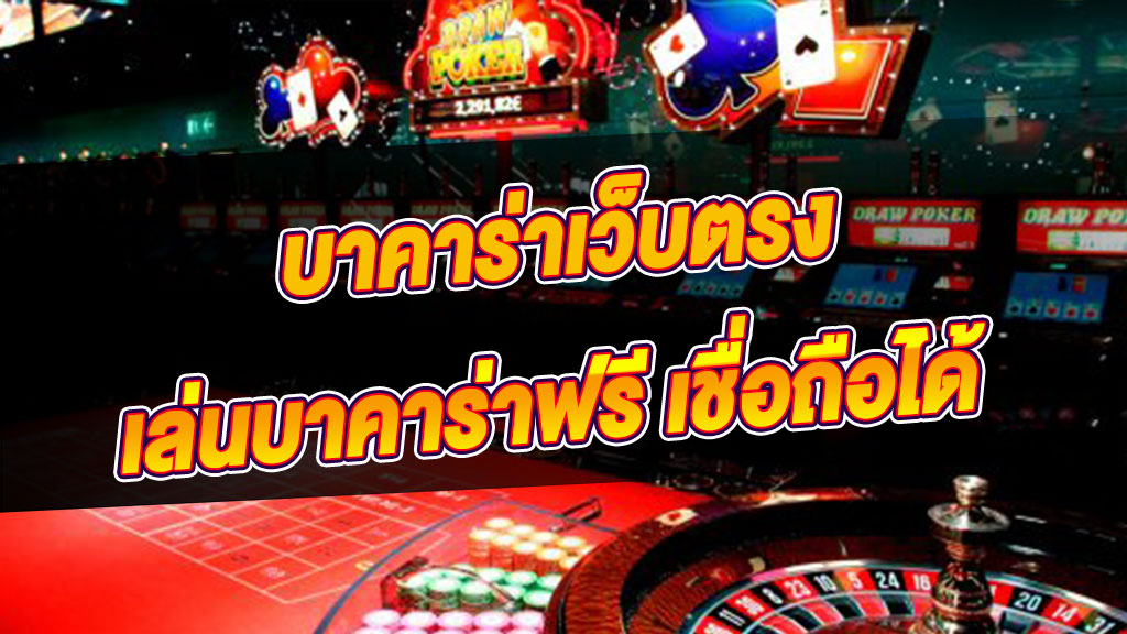 บาคาร่าWM