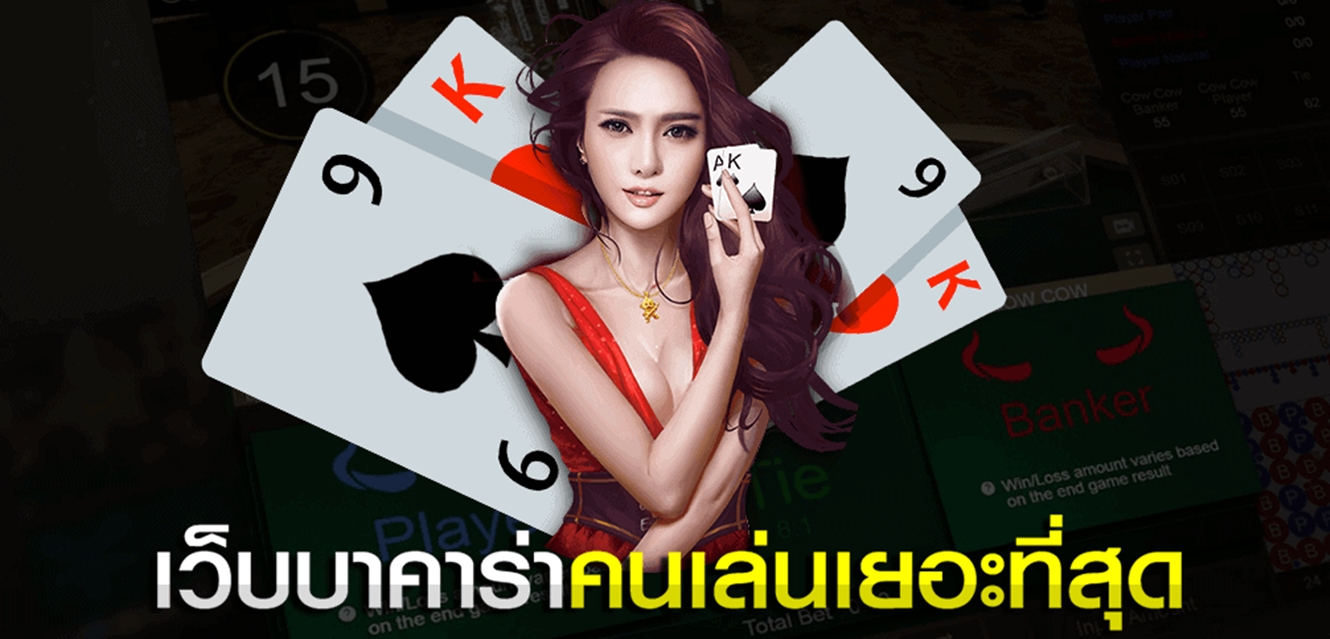 บาคาร่าออนไลน์